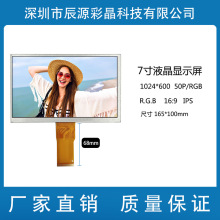 7��Һ���@ʾ�� IPS 1024*600 LCD���a���� 50P RGB �L�ž� 68�L