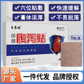抖音快手电商直播热卖批发穴位压力刺激贴肠胃不适腹泻贴保健贴