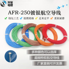 无人机航模绕包线AFR250 0.035平方 7/0.08mm250℃外径0.5mm