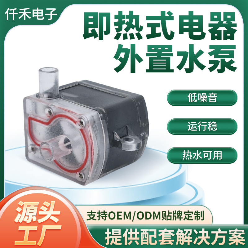 Household Appliances Water Dispenser Small Water Pump Instant Heating 3W Micro Submersible Pump Dishwasher Tea Maker Hot Water Pump