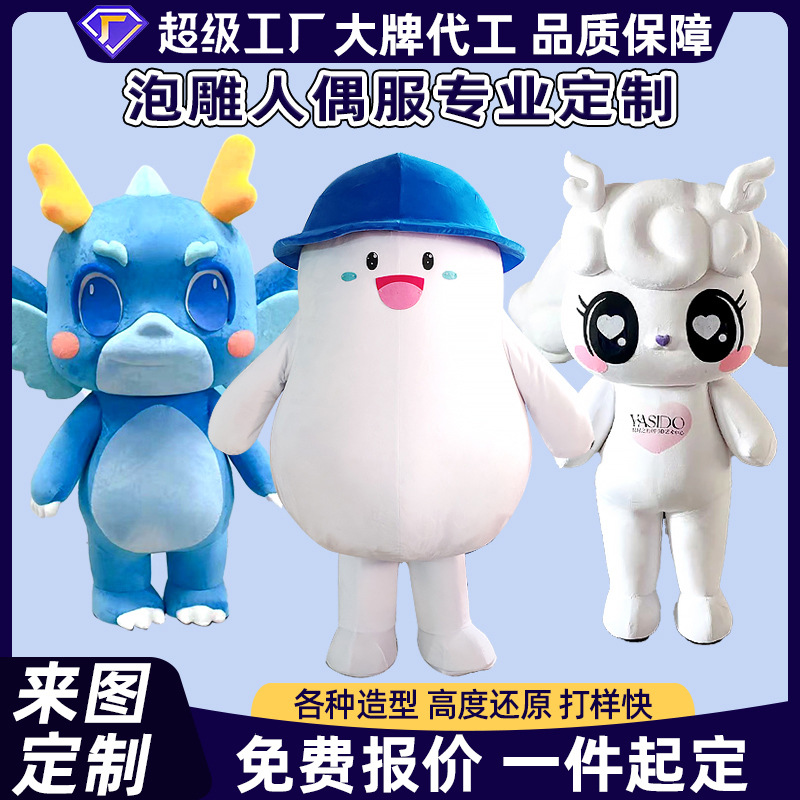卡通人偶服装定 制企业吉祥物泡雕玩偶服人穿订游戏动漫角色扮演