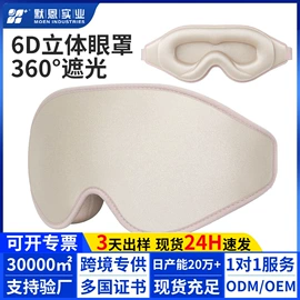 护眼罩;其他居家日用;冰袋冰包