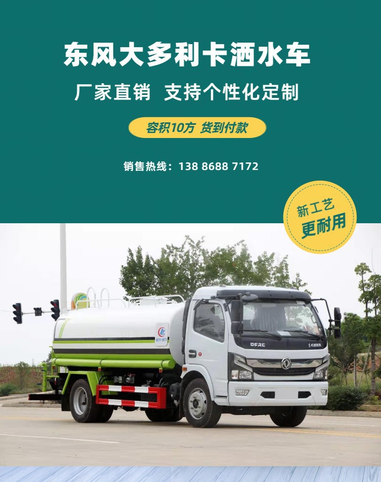 Dongfeng Duolica Sprinkler Truck 10 Tons Municipal Sanitation Sprinkler Truck Stainless Steel Water Transport Truck Manufacturer