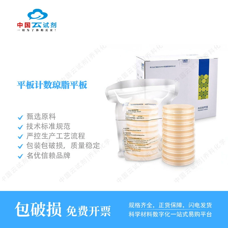 Юн Реагент Прямые продажи Хуанкай Агар для подсчета колоний Готовые к использованию пластинки Высокое качество