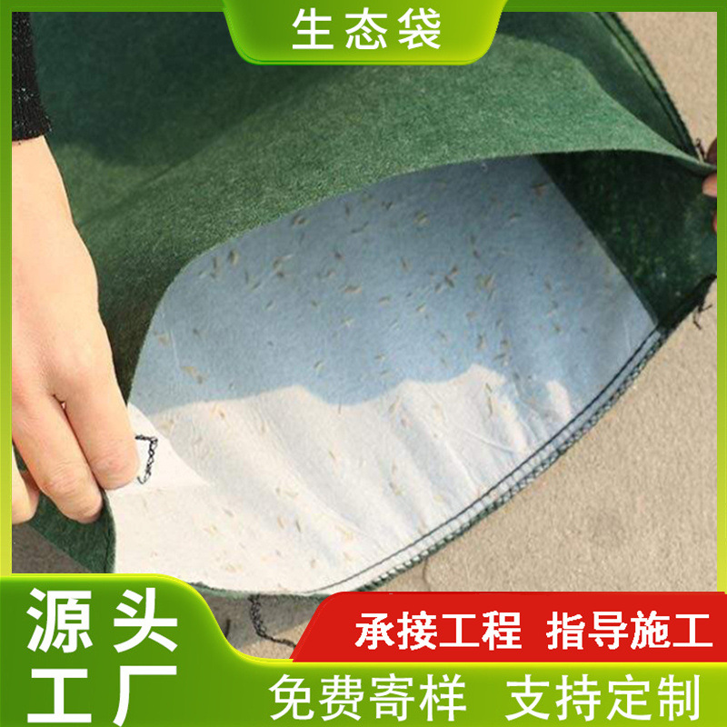 厂家现货出售涤纶丙纶长丝河道护坡管道工程矿山复绿 生态袋