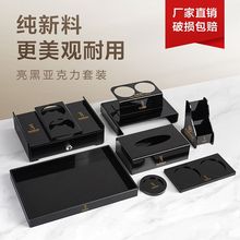酒店洗漱用品牙具盒易耗品收纳盒亚克力纸巾盒客房便签本遥控器盒