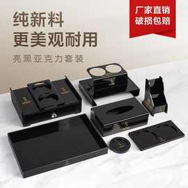酒店洗漱用品牙具盒易耗品收纳盒亚克力纸巾盒客房便签本遥控器盒