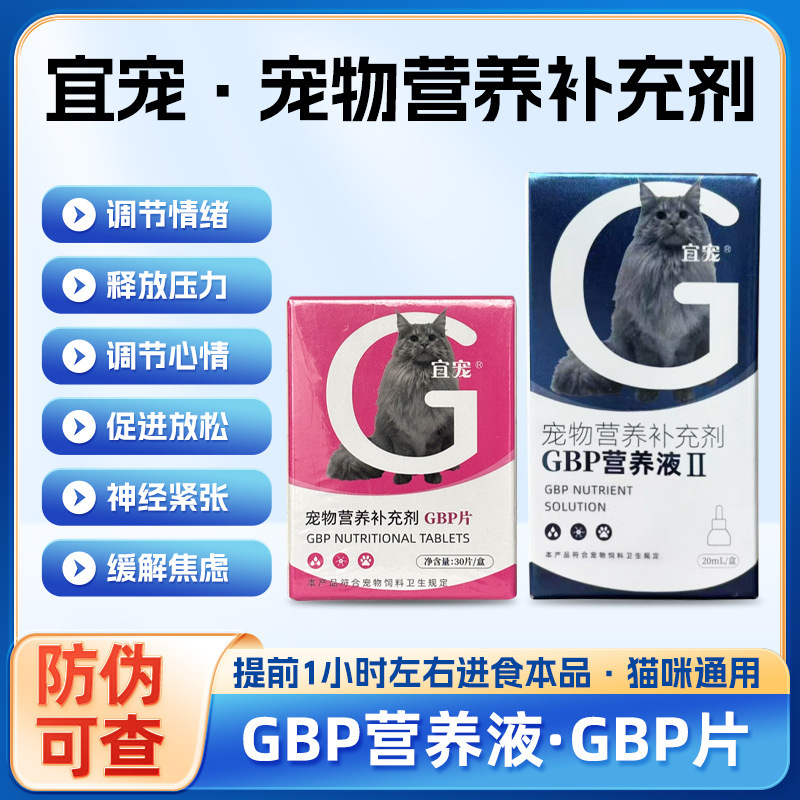 Gbp Nutrient Solution Cat Gabapentin Oral Liquid for Cats