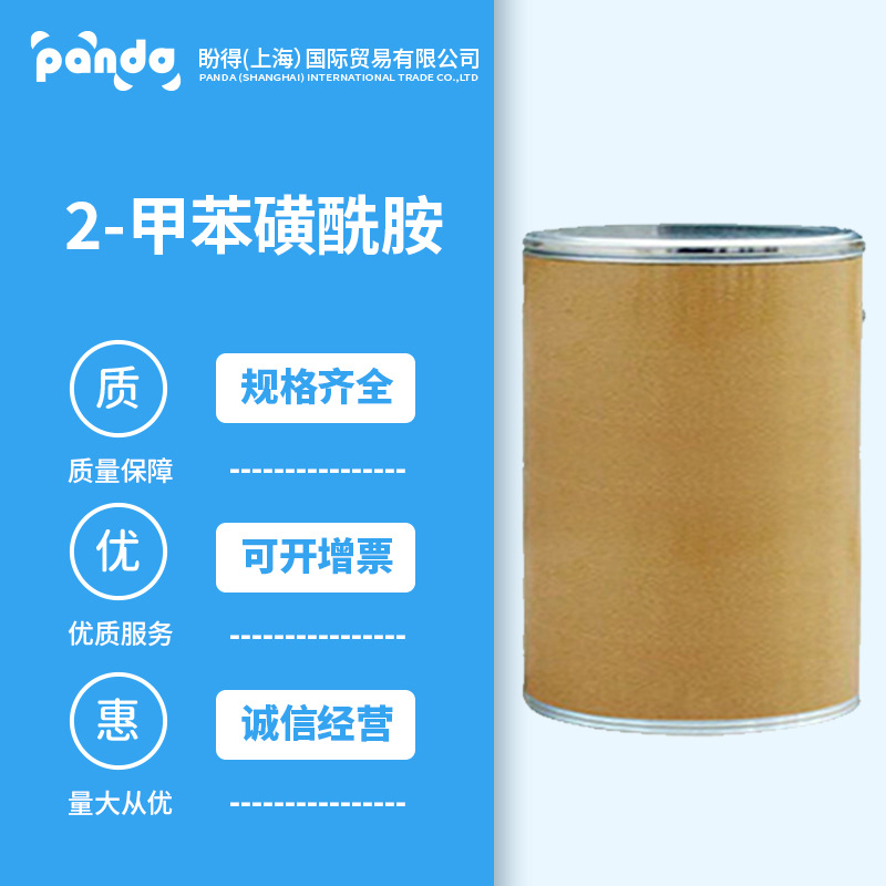 2-甲苯磺酰胺 盼得厂家 合成材料助 88-19-7 化工原料增塑剂 现货