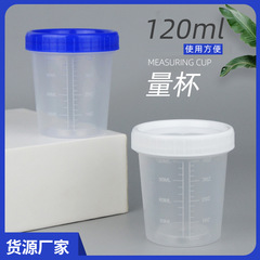 120ml計量カップ蓋付きサンプリングプラスチックカッププラスチックスケール付きカップpp使い捨てサンプルカップ卸売り