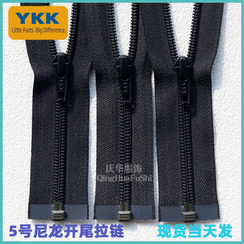YKK拉链YKK5号尼龙开尾拉链开口拉链服装服饰门襟单开拉链批发