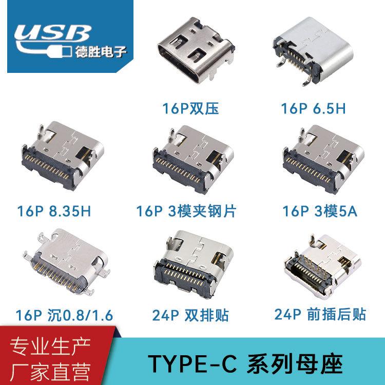 厂家直营 TYPE-C母座16Pin180度沉板式四脚插板立式贴片USB连接器