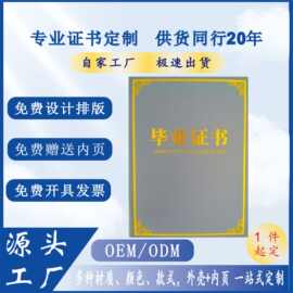 皮面荣誉证书外壳定制聘书结业证书制作培训获奖内芯批量定制