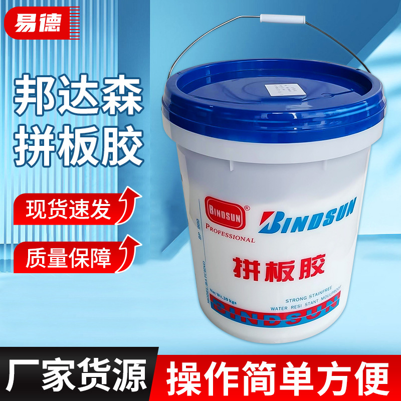 厂家供应广州邦达森含固化剂拼板胶20kg 室温固化木板拼板胶
