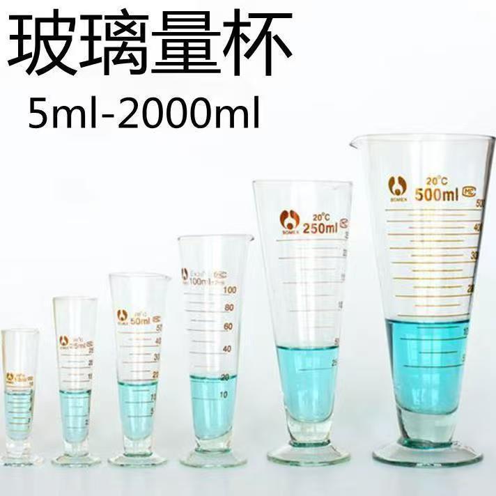 玻璃量杯化学实验用10ml-1000ml大容量玻璃量筒透明锥形量杯