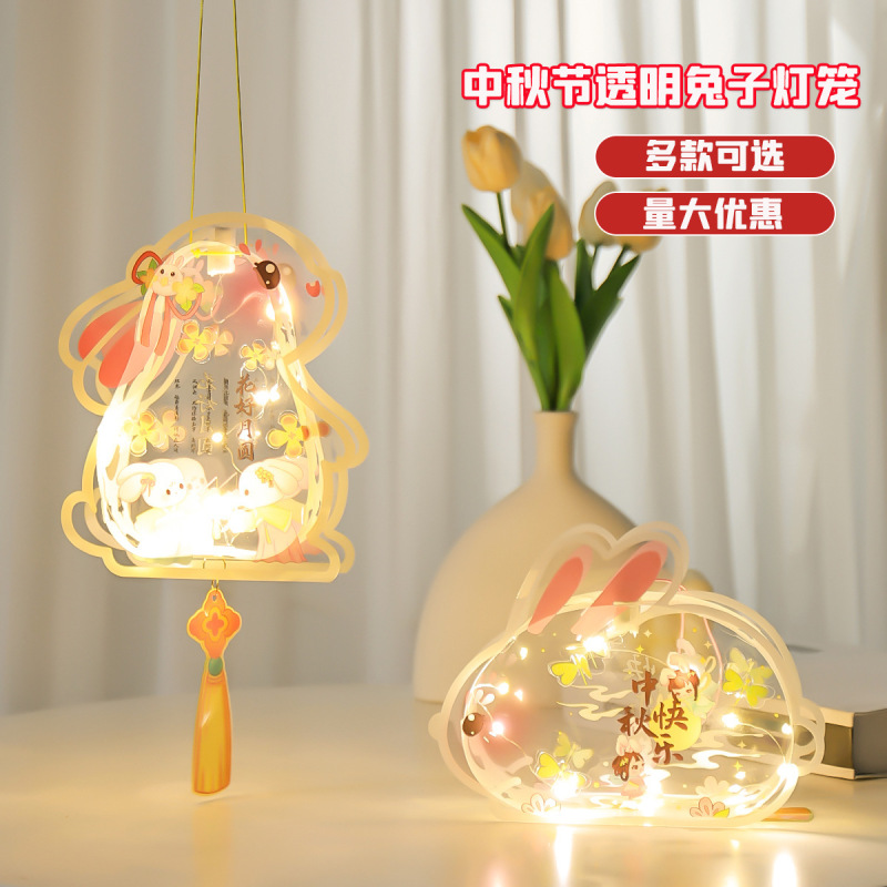 中秋节PVC手提发光透明灯笼手工制作diy材料包幼儿园礼品兔子宫灯|undefined