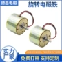 左右旋转磁性转角电磁铁