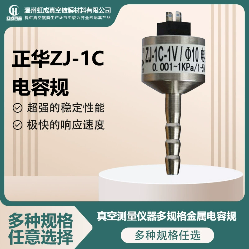 Chengdu Zhenghua ZJ-1C конденсаторный манометр холодного катода ионизации розничный вакуумный измерительный прибор металлический измерительный прибор