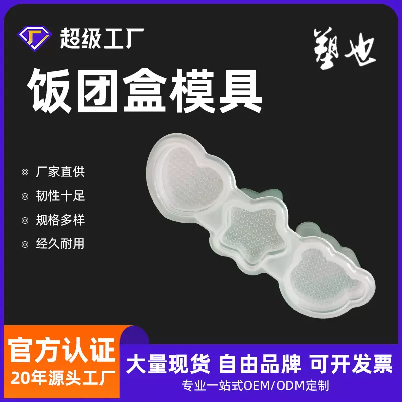 饭团盒模具工厂饭团盒模具现货批发贴牌生产品牌授权海苔碎搭档