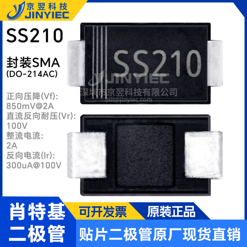 SS210 原厂现货直销 贴片肖特基二极管 DO214AC SMA 2A 100V
