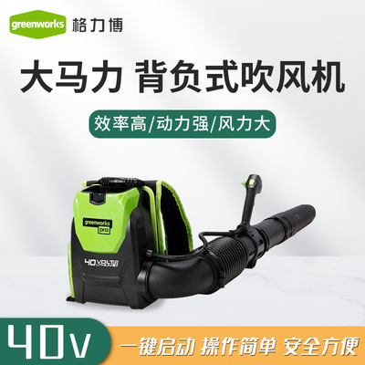 格力博40V背负式吹风机大功率锂电池直流风机 工业除尘消防灭火机