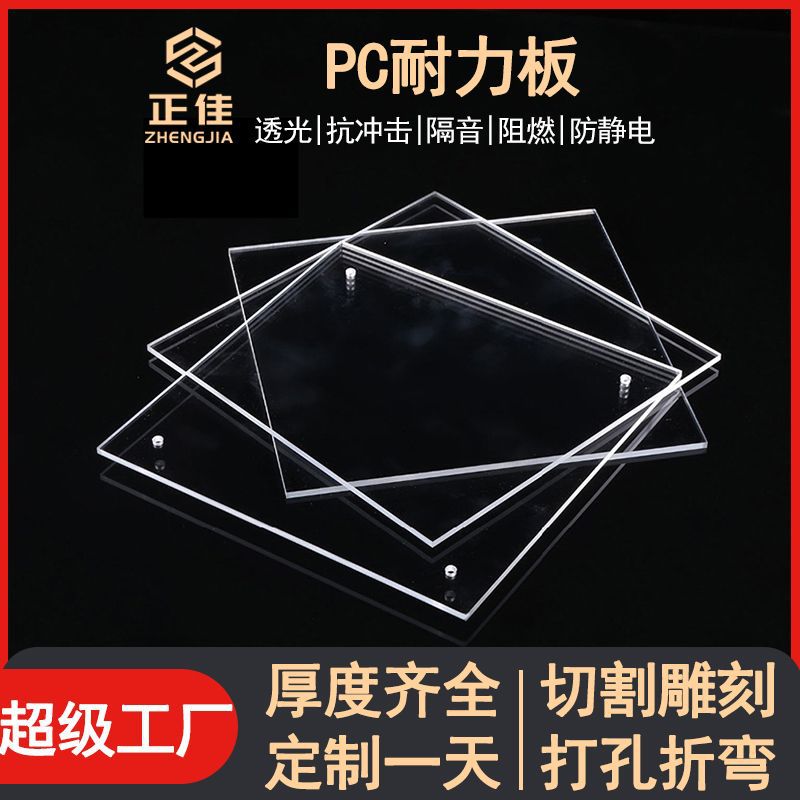厂家pc板透光实心pc耐力板阻燃聚碳酸酯阻燃雕刻折弯打孔耐力pc板