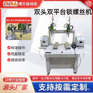 Cross-Border Popular Automatic Screw Locking Machine, High Precision, Stable and Efficient, No Jamming Screws, Automobile Parts Assembly