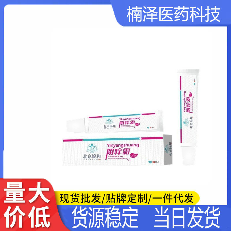 Zhengjingyan Kangquan Fukang Brand Bacterium Inhibitory Cream Yin Itch Cream Beijing Union Medical College