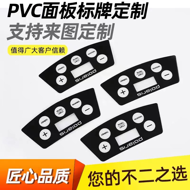 黄江厂家制作pvc按键塑片丝印pc开关贴膜仪器薄膜铭板标牌标签