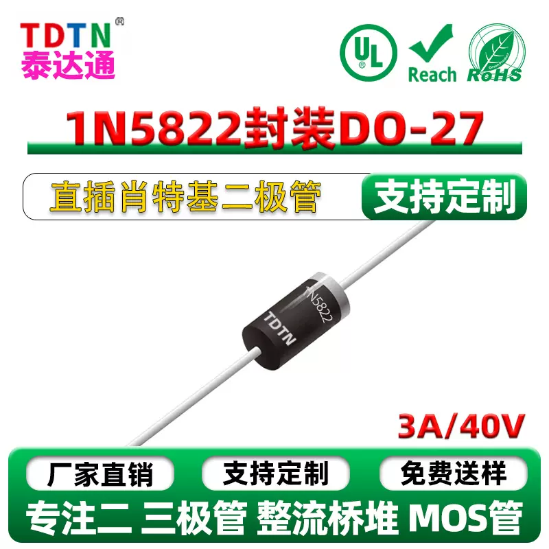 厂家直销1N5822 DO-27 3A40V IN5822 DO-201AD 直插肖特基二极管