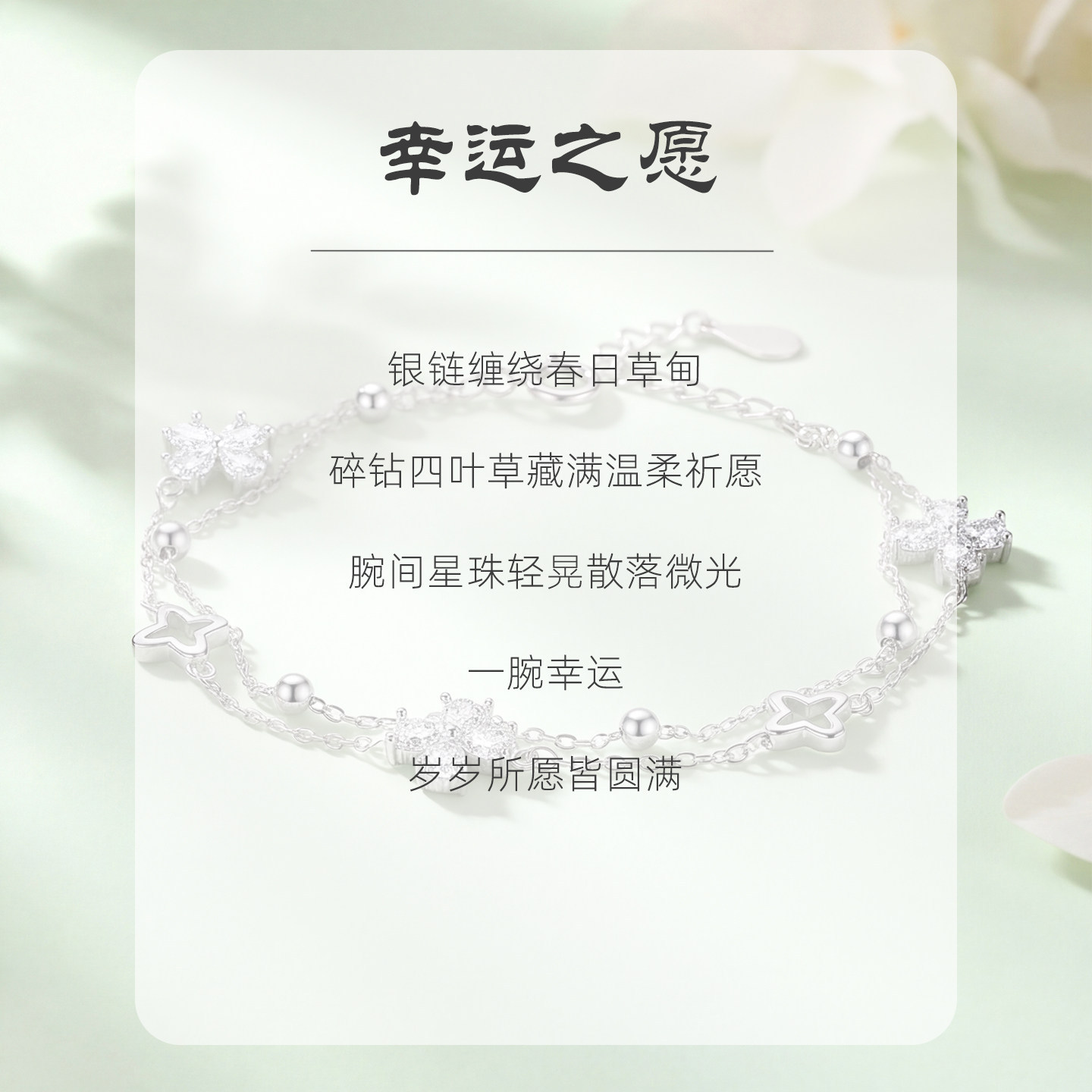 幸运之愿足银手链999纯银2026新款银饰轻奢高级感小众生日礼物