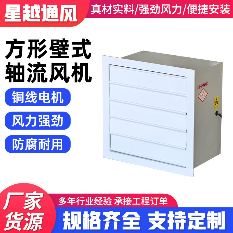 Direct supply XBDZ square wall axial flow fan industrial pipeline exhaust equipment exhaust ventilation wall fan Direct supply XBDZ square wall axial flow fan industrial pipeline exhaust equipment exhaust ventilation wall fan