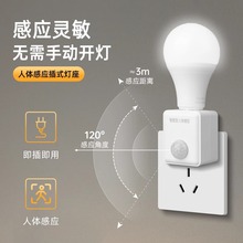 ✅人体感应开关插电式灯座人来即亮家用过道声光控感应灯插座小夜