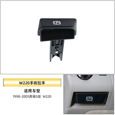 Ml-Class S-Class Handbrake Handle Switch Other Automotive Interior Supplies - w220-handbrake-handle