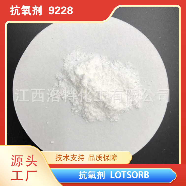 江西洛特供  应高品质 聚氨酯固化剂 莫卡抗黄变专用抗氧剂