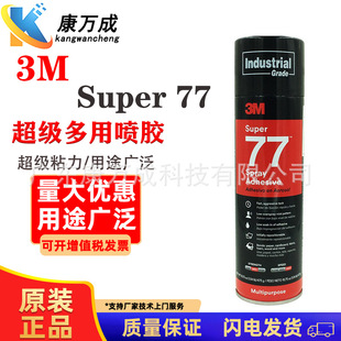 ԭ�b��Ʒ3M����77����;���F�����d�z�ͺ����zˮ�����zճ�τ��zˮ