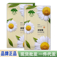 Mergian美肌顔洋甘菊マスクは水を補って保湿します。