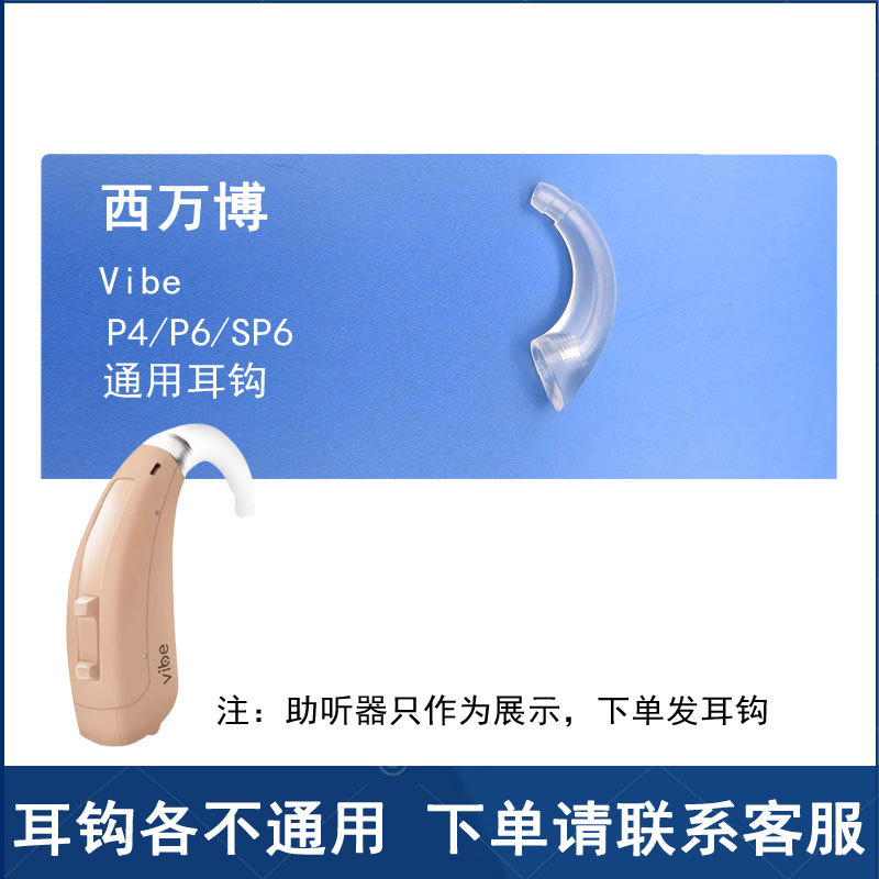 Siemens Lotus lingjie rápido lingyue fun P audífono gancho de oído accesorios originales ruishengda hengli codo