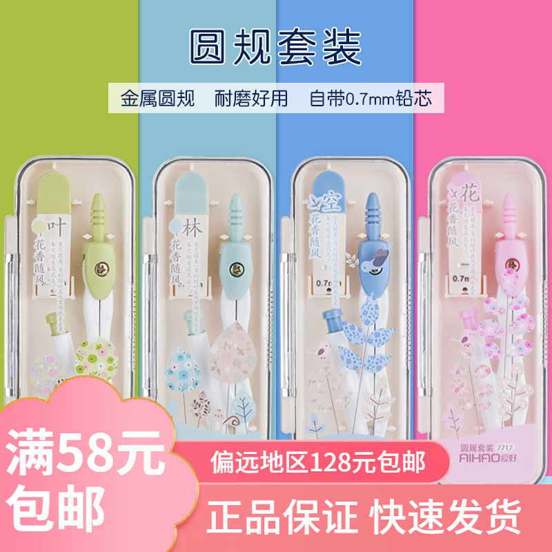 Hobby Stationery Compasses for Primary School Students to Take Exams, Standard Drawing and Drawing Tool Set for Students 7717
