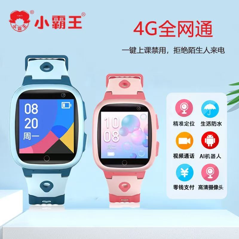 小霸王儿童智能电话手表独立拨号双向视频通话防水定位4G全网通