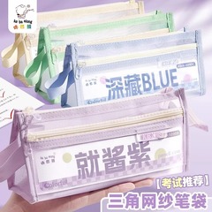 鉛筆バッグ大容量三角メッシュ学生文具バッグ透明高価値鉛筆バッグ大学入学試験の勉強
