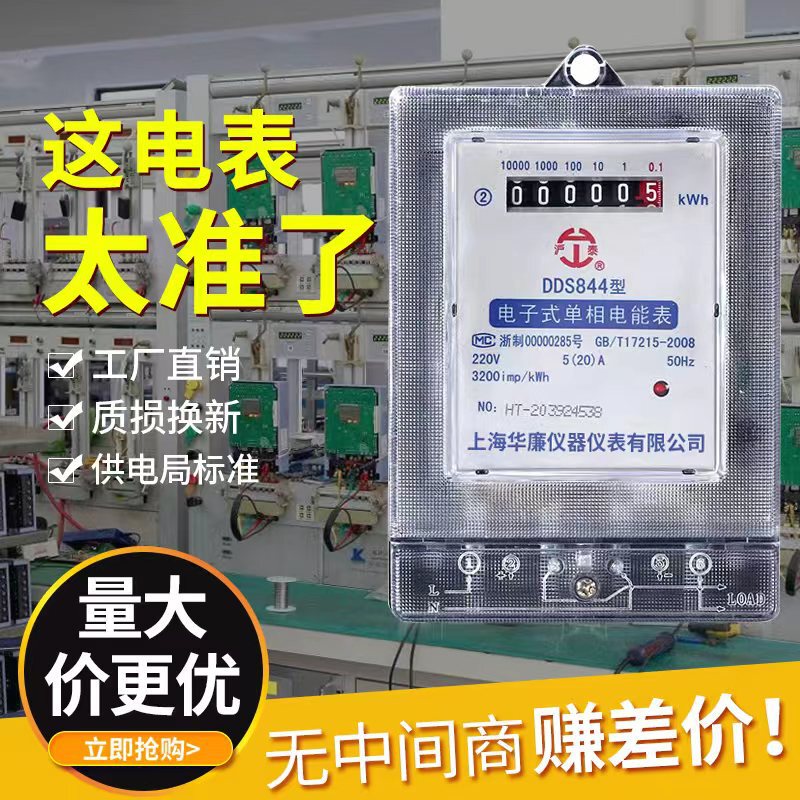 Single-phase household smart energy meter single-phase electronic watt-hour meter rental room electronic meter 220V fire meter