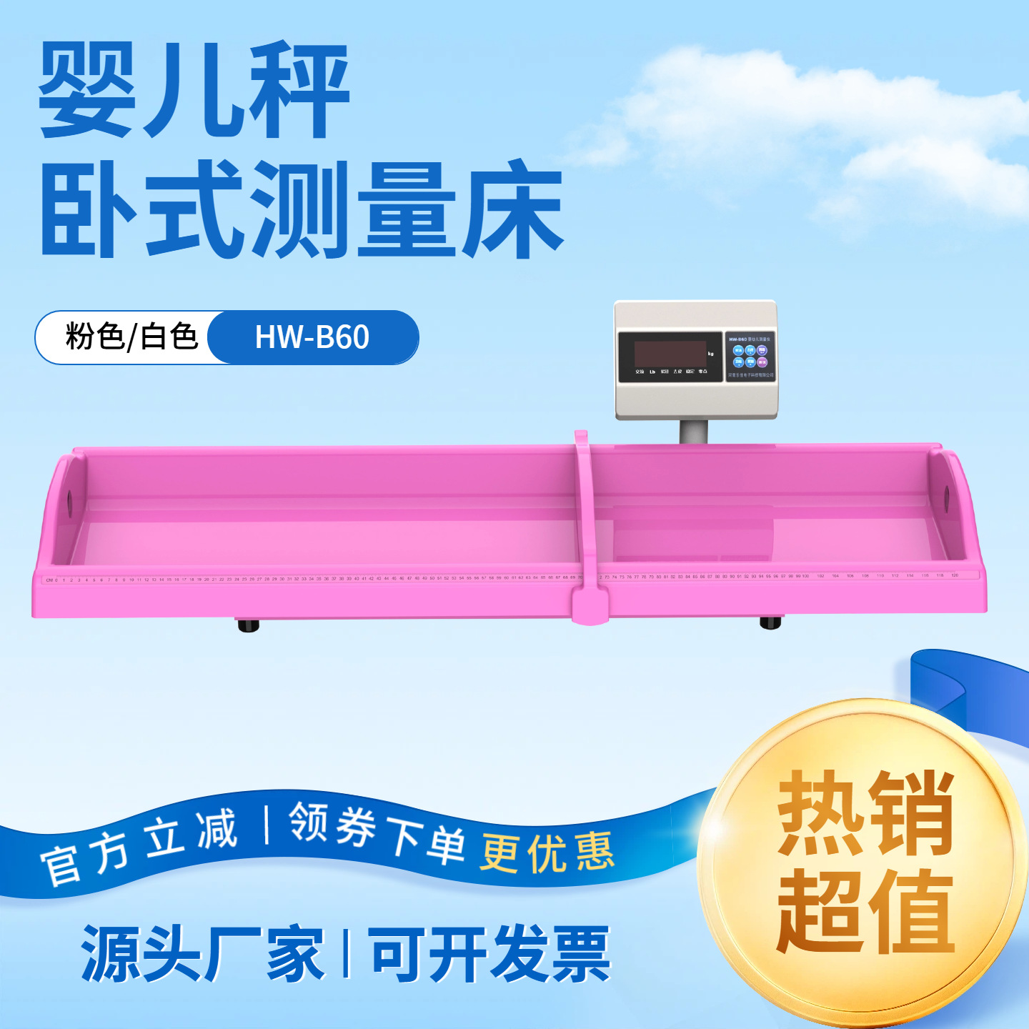 乐佳利康源头厂家HW-B60卫生院婴幼儿卧式身长体重体检仪