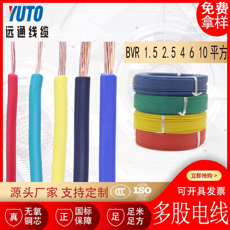 BVR铜芯线 BVR铜线 1.5 2.5 4  6 10平方 多股电线阻燃