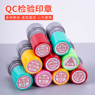 Seal seal qualified seal inspection quality inspection small round photosensitive seal QC/PASS name digital seal letter work number seal