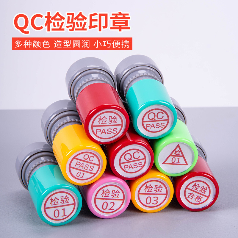 Seal seal qualified seal inspection quality inspection small round photosensitive seal QC/PASS name digital seal letter work number seal