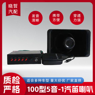 12V 24V Motorcycle Car Whistle Horn Shouting Alarm Horn 5 7 Tone Horn with Megaphone Air Whistle