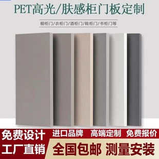 Pet Highlight Board Particle Board Solid Wood Multi-Layer Whole House Skin-Feel Cabinet Door Board European Pine Board Cabinet Wardrobe Door Manufacturer