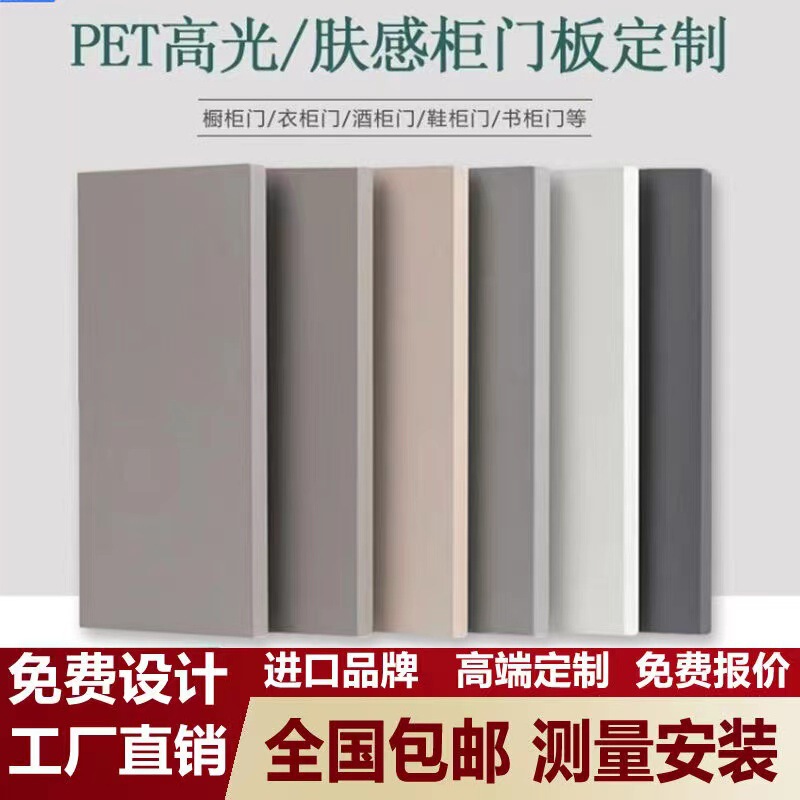 Pet Highlight Board Particle Board Solid Wood Multi-Layer Whole House Skin-Feel Cabinet Door Board European Pine Board Cabinet Wardrobe Door Manufacturer Pet Highlight Board Particle Board Solid Wood Multi-Layer Whole House Skin-Feel Cabinet Door Board European Pine Board Cabinet Wardrobe Door Manufacturer