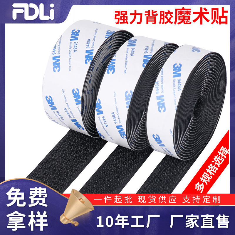 Fideli 3M adhesive Velcro high temperature resistant low temperature adhesive tape self-adhesive seamless double-sided car foot pad fixed sticker